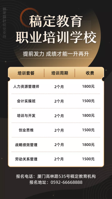 职业培训/价目表/可延长手机海报预览效果