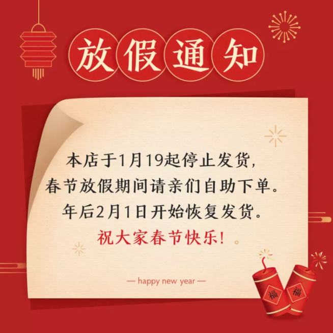 春节放假通知店铺公告主图预览效果