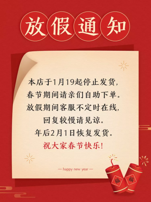 春节放假通知店铺公告主图预览效果