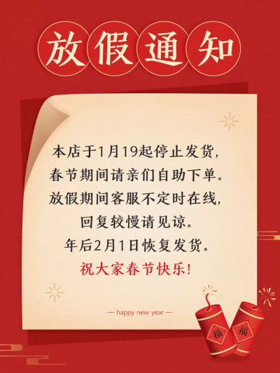 春节放假通知店铺公告主图