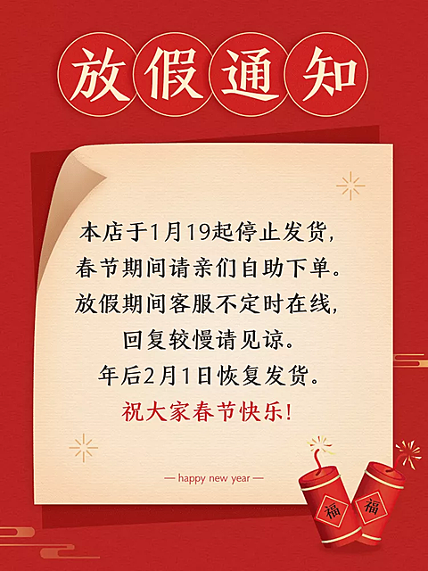 春节放假通知店铺公告主图