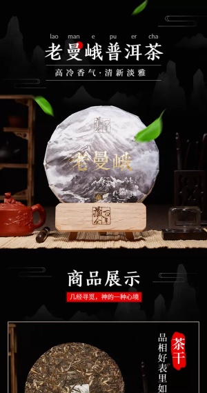 春茶食品茶叶普洱茶中国风详情页
