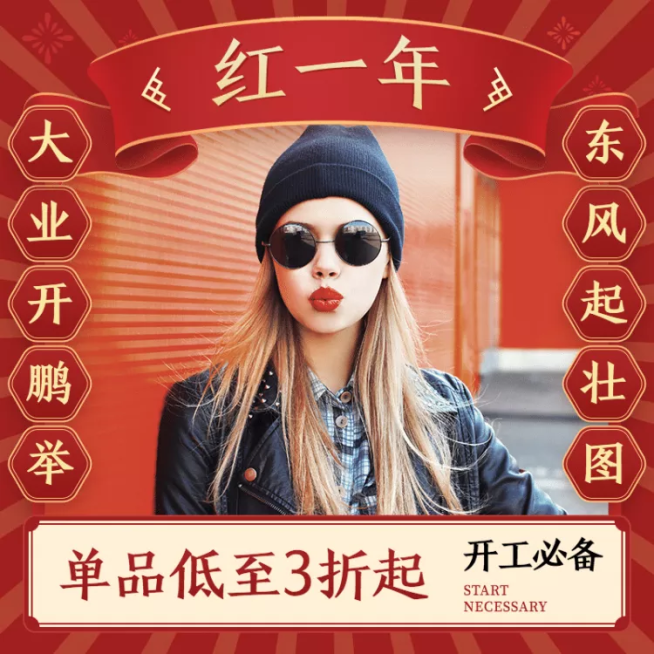 元宵节时尚女装微淘主图预览效果