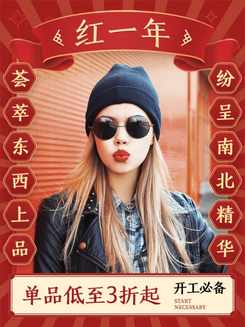 元宵节时尚女装微淘主图预览效果