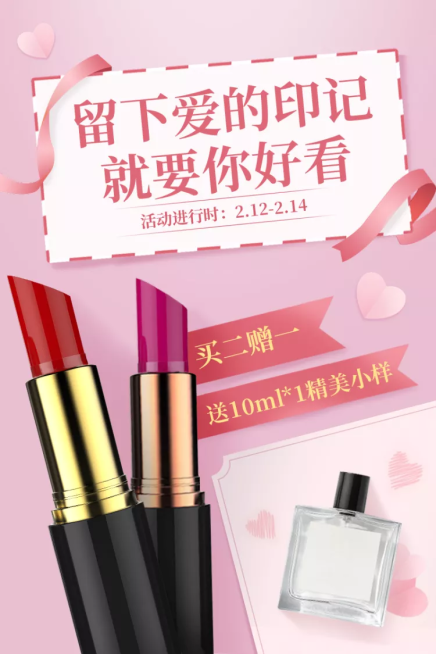 情人节美妆口红粉色直通车主图预览效果