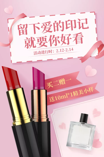 情人节美妆口红粉色直通车主图