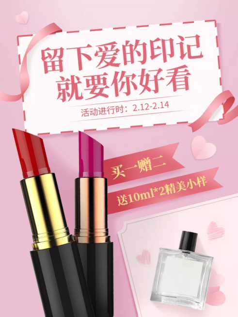 情人节美妆口红粉色直通车主图预览效果