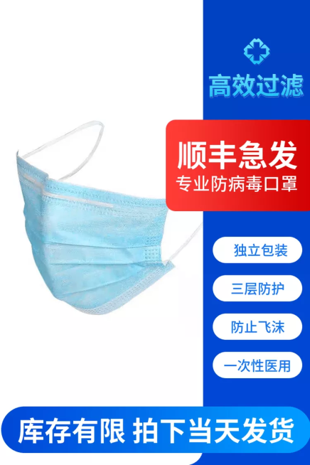 抗击疫情医疗用品口罩直通车主图预览效果