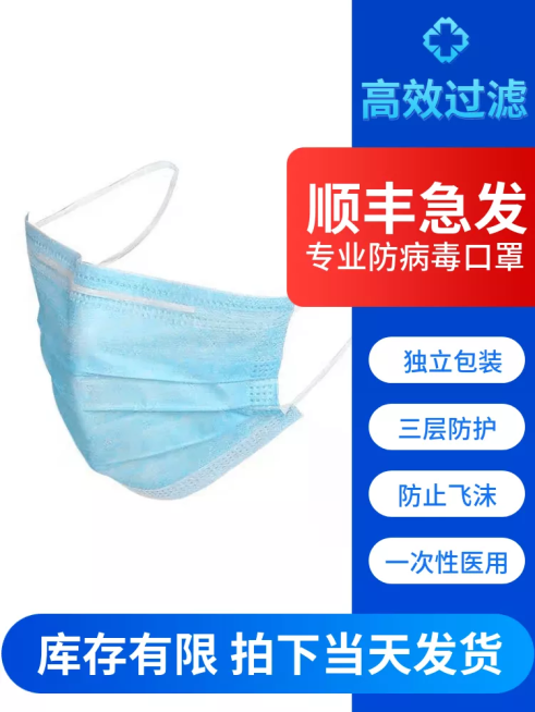 抗击疫情医疗用品口罩直通车主图预览效果