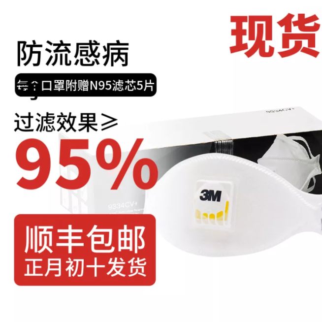 疫情防疫医疗用品口罩直通车主图预览效果