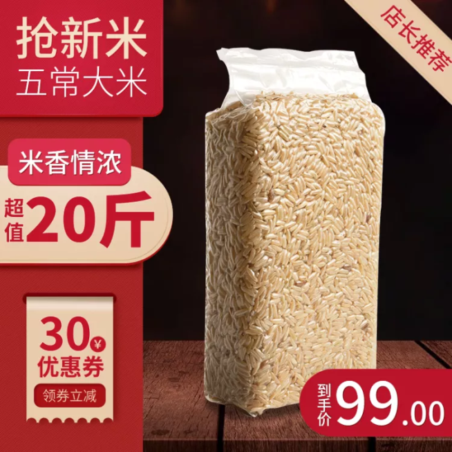 食品大米土特产促销直通车主图预览效果