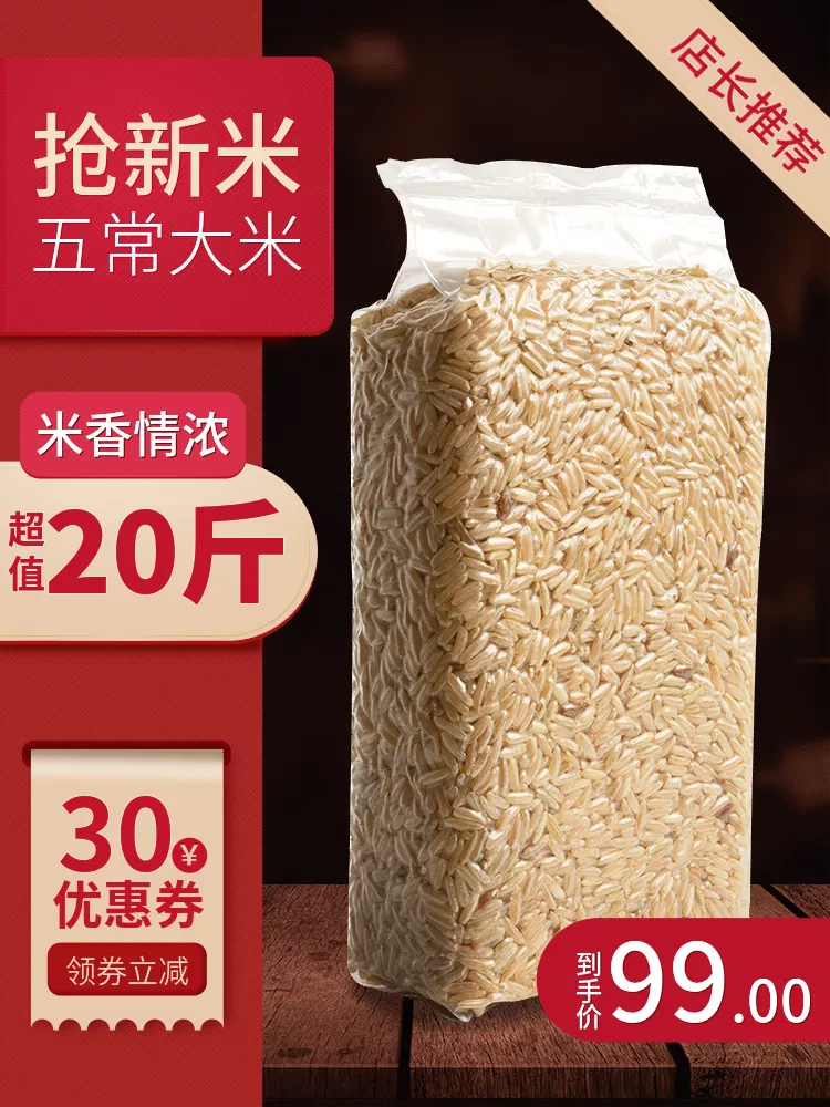 食品大米促销直通车主图