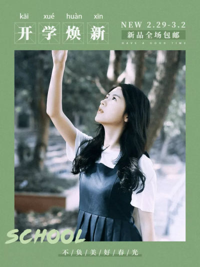 开学季女装微淘主图