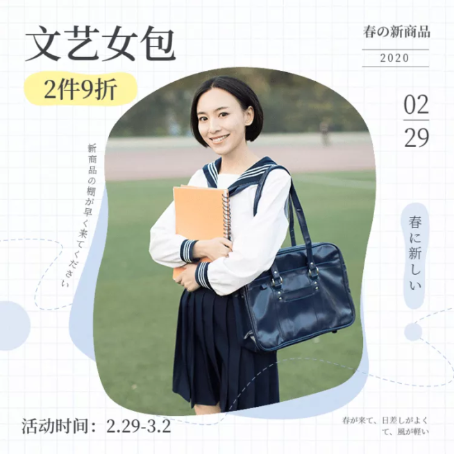 开学季文艺女包促销微淘主图预览效果