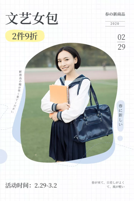 开学季文艺女包促销微淘主图预览效果