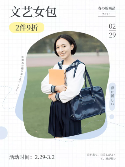 开学季文艺女包促销微淘主图