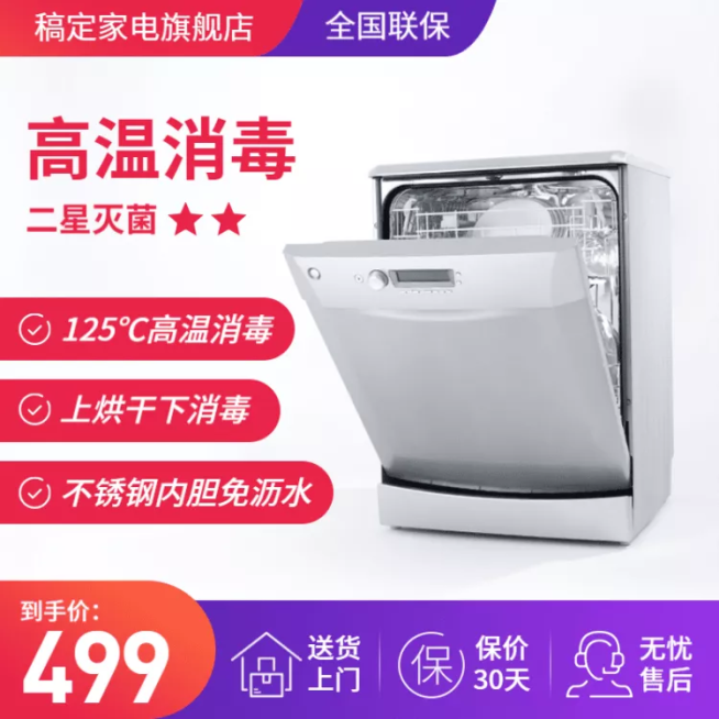 健康家电电器消毒柜直通车主图预览效果