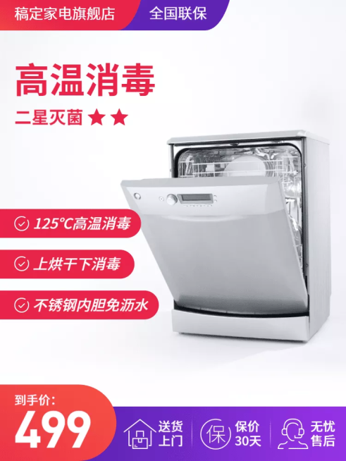 健康家电电器消毒柜直通车主图预览效果