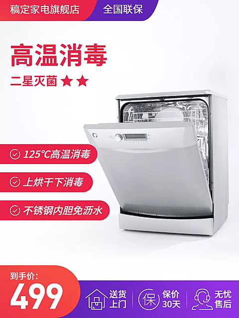 健康家电电器消毒柜直通车主图
