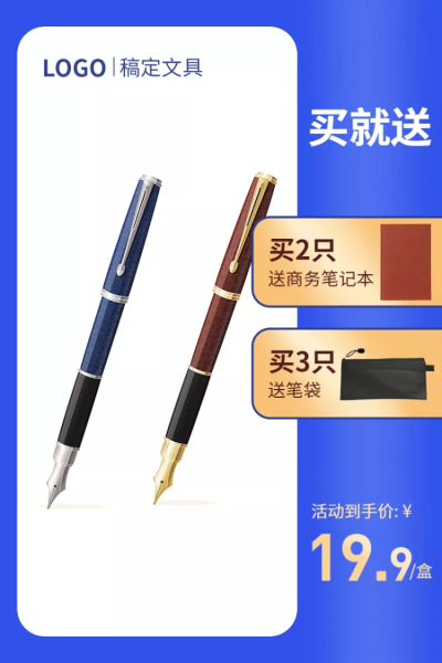 开学季文具笔主图直通车