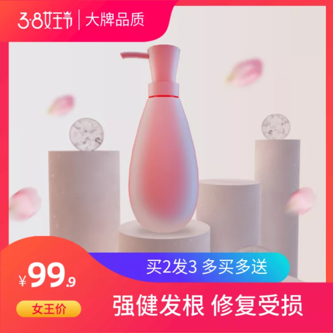 38女王节百货洗护用品直通车主图预览效果
