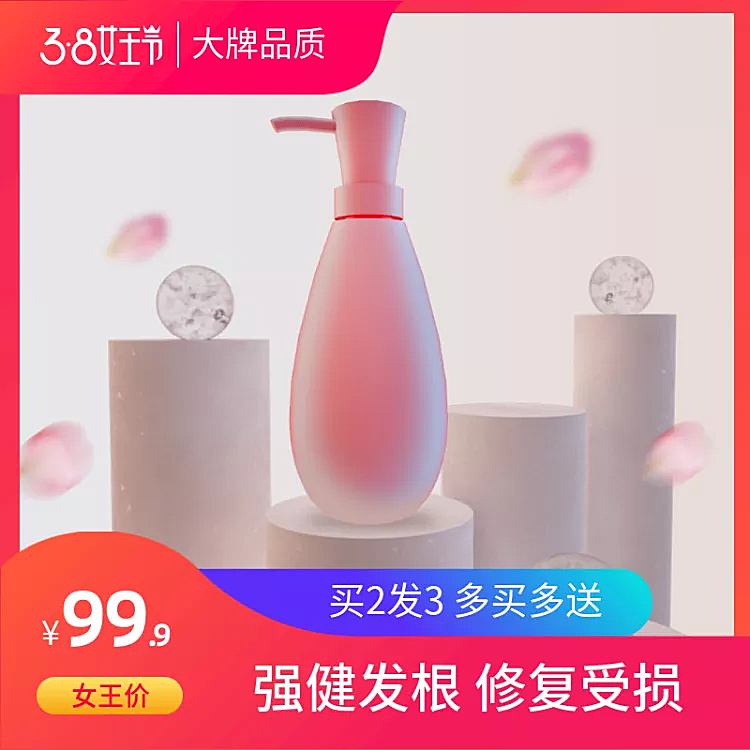 38女王节百货洗护用品直通车主图