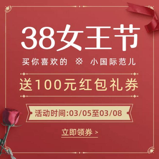 38女王节促销活动主图预览效果