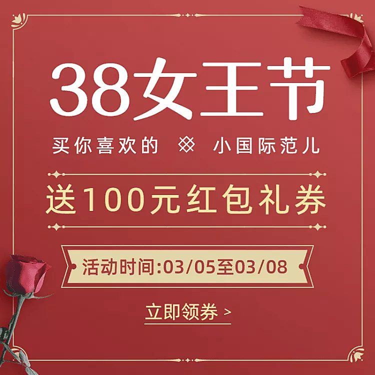 38女王节促销活动主图