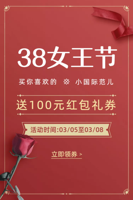 38女王节促销活动主图预览效果