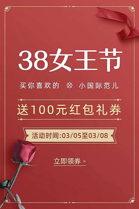 38女王节促销活动主图
