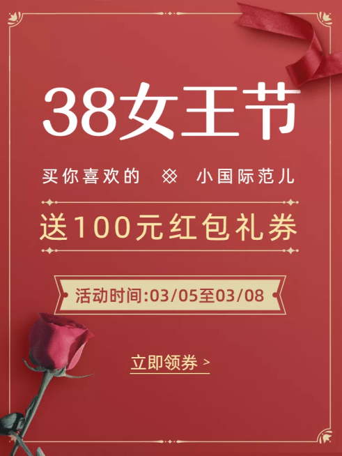 38女王节促销活动主图预览效果