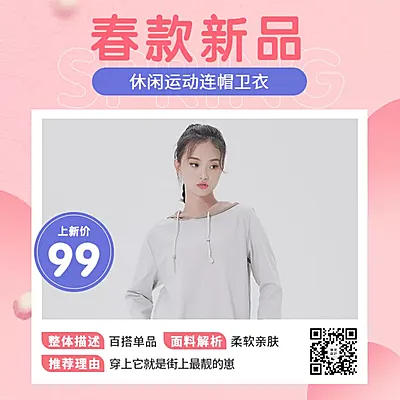 春季新品服装上新微淘主图