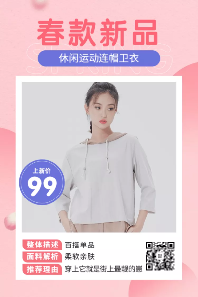 春季新品服装上新微淘主图