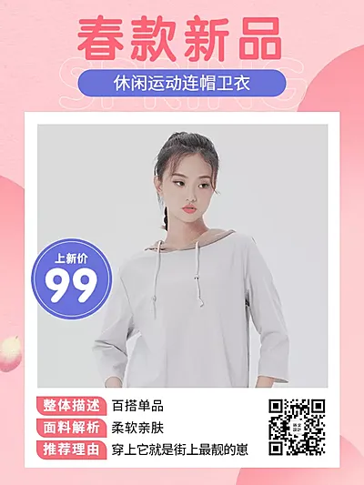 春季新品服装上新微淘主图