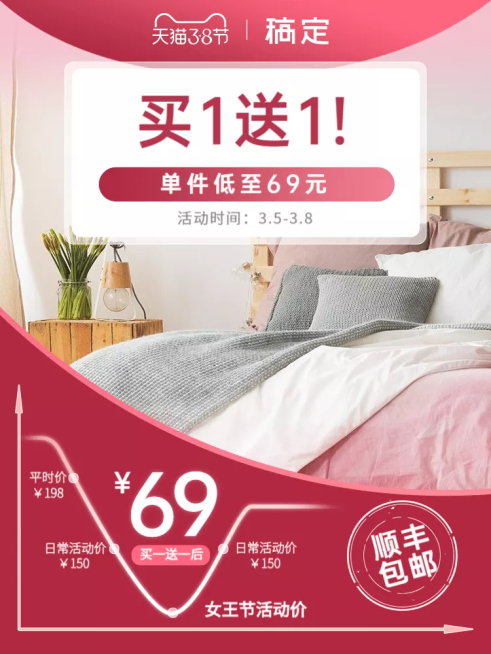 38女王节家居促销直通车主图预览效果