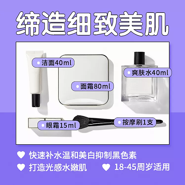美妆护肤套装微淘主图