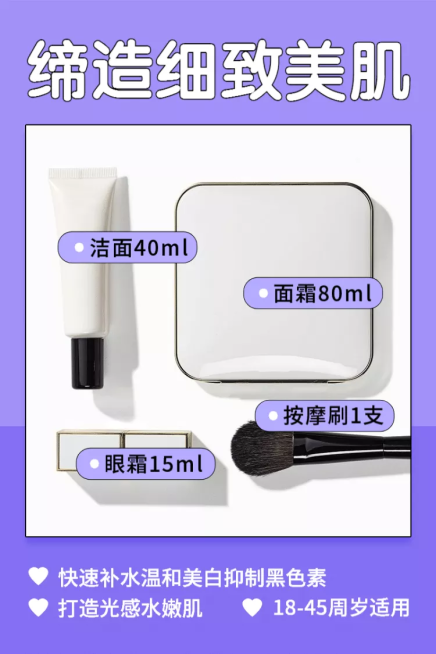 美妆护肤套装微淘主图预览效果