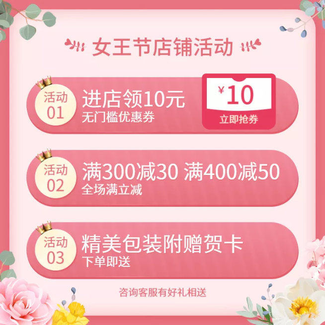38女王节通用优惠券活动主图预览效果