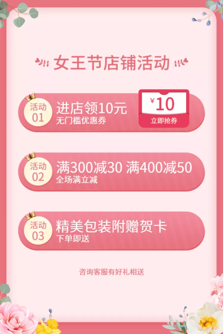 38女王节通用优惠券活动主图预览效果