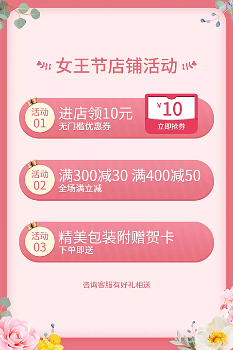 38女王节通用优惠券活动主图