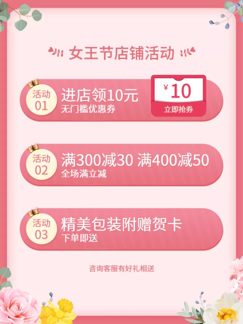 38女王节通用优惠券活动主图预览效果