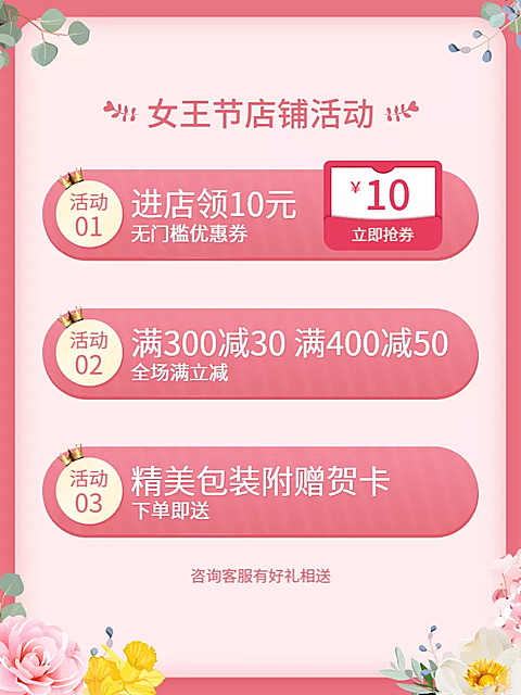 38女王节通用优惠券活动主图