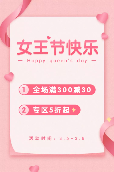 38女王节店铺活动主图预览效果