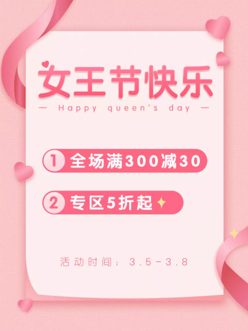 38女王节店铺活动主图预览效果