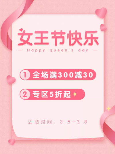 38女王节店铺活动主图