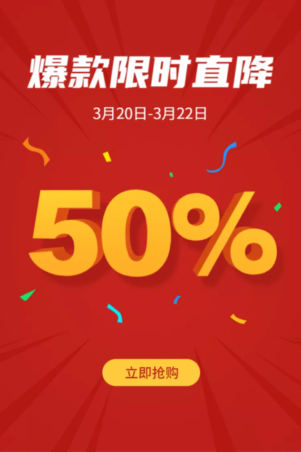 通用活动主图促销主图直通车主图预览效果