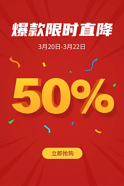 通用活动主图促销主图直通车主图
