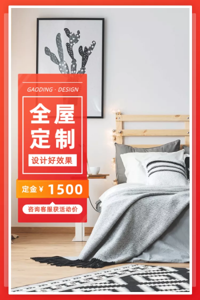 家装节全屋定制直通车主图