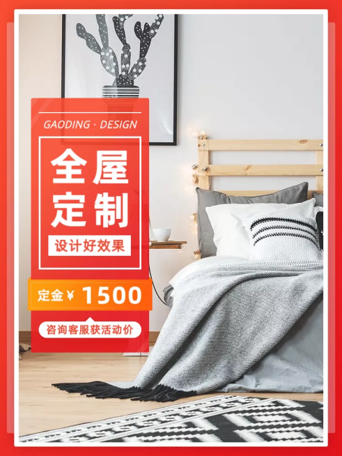 家装节全屋定制直通车主图预览效果