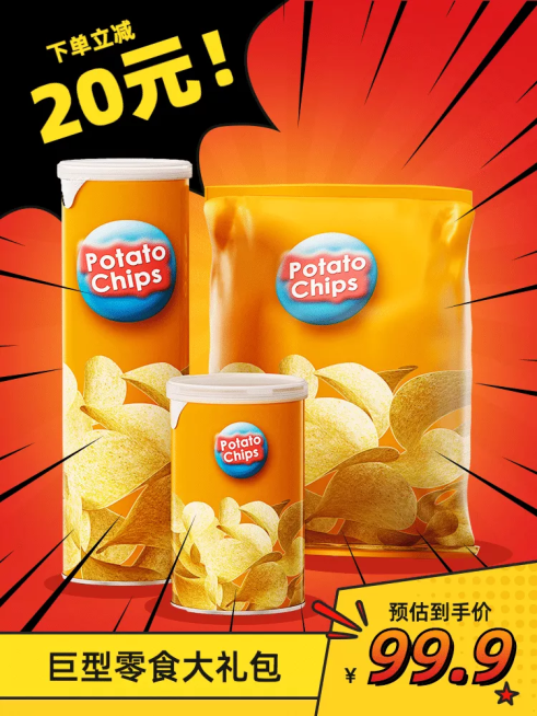 零食礼包世界杯促销卡通直通车主图预览效果